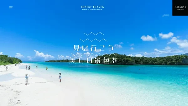旅行・観光